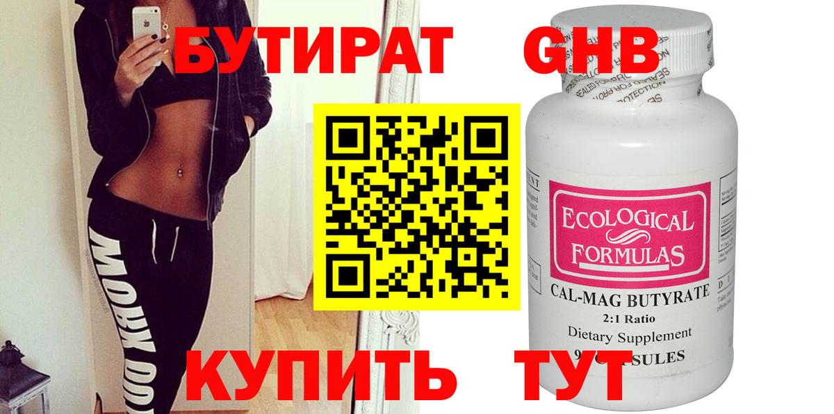 БУТИРАТ оксибутират  БУТИРАТ  Донской  Вход с VPN 