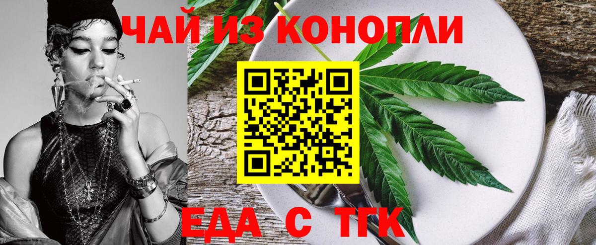 Еда ТГК конопля Донской