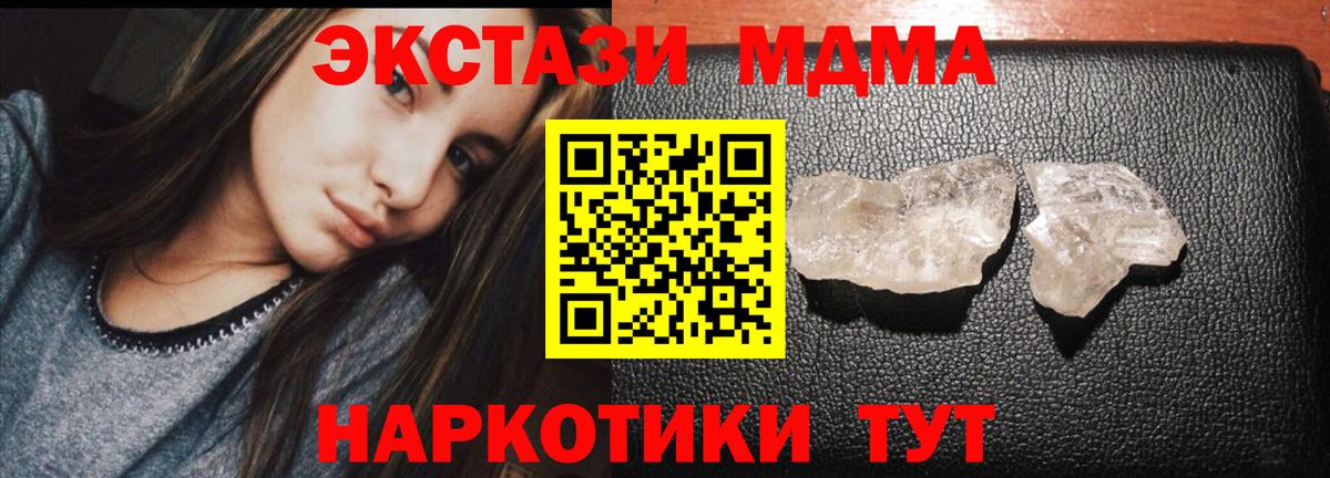 MDMA кристаллы  Вход с VPN  МДМА Molly  Донской 