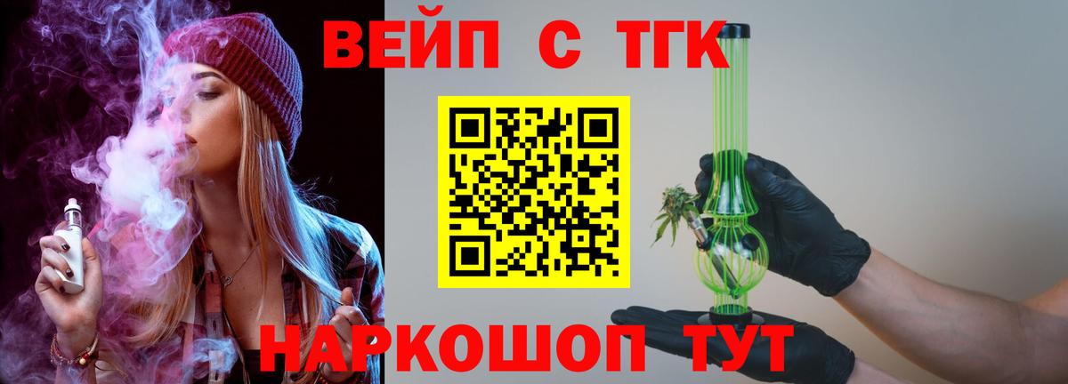 Донской  ТГК вейп  Дистиллят ТГК вейп  Вход с VPN 